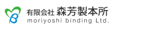 森芳製本所